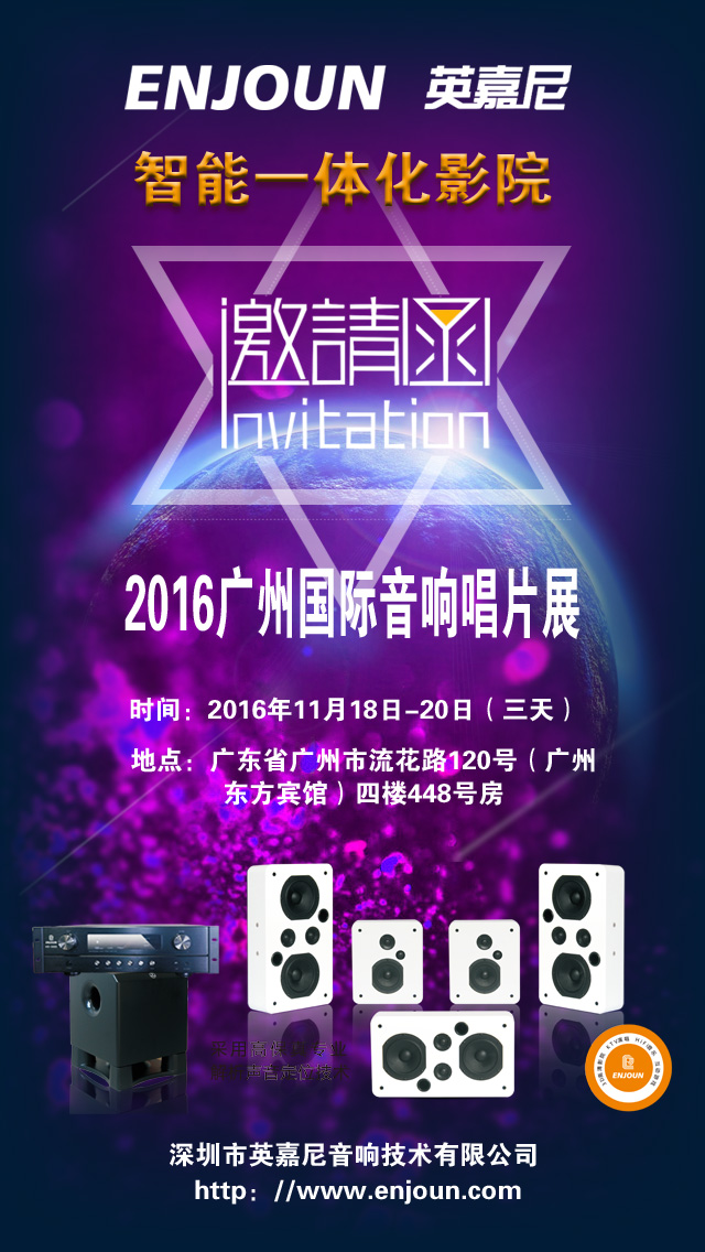 2016廣州國(guó)際音響唱片展