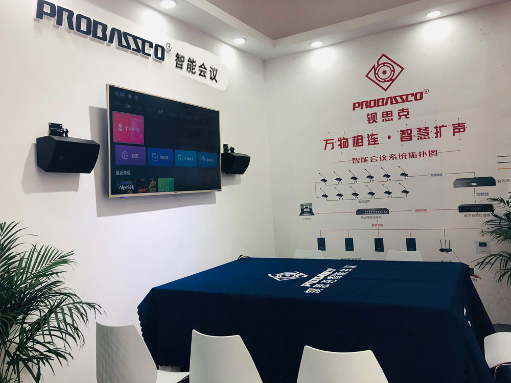 PROBASSCO Dante智能會(huì)議系統(tǒng)