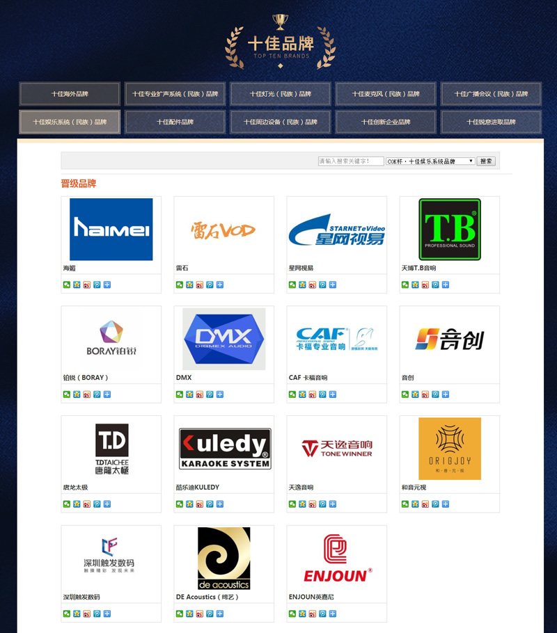 ENJOUN英嘉尼智能家庭影院入選2019年娛樂系統(tǒng)品牌15強！