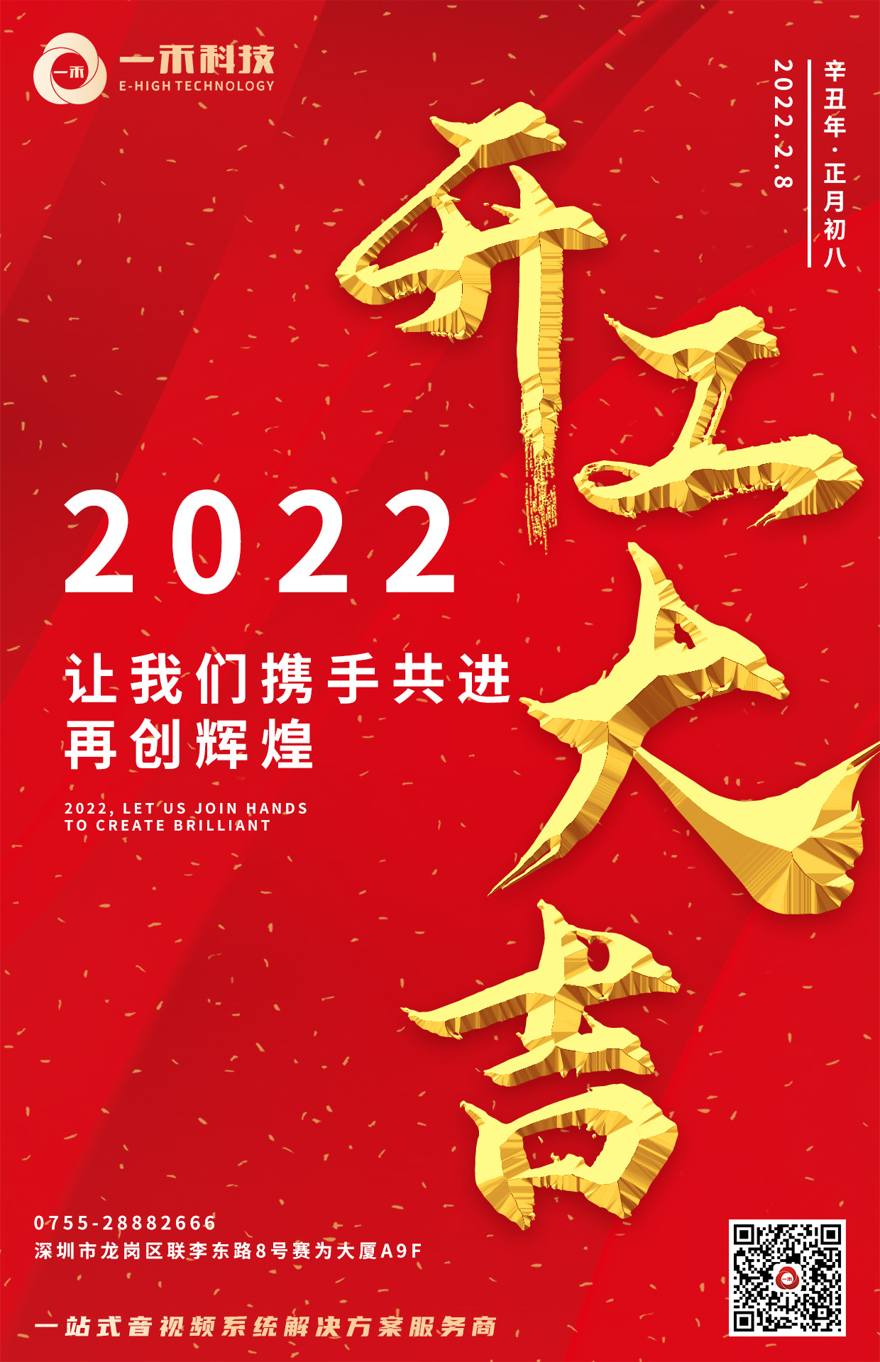 2022年開(kāi)工大吉