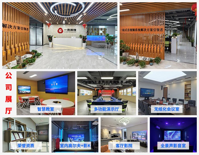 深圳市一禾音視頻科技有限公司
